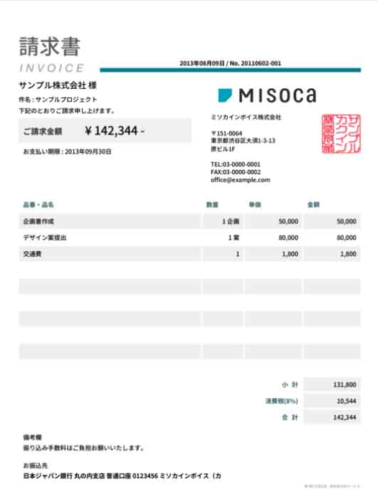 フリーランスにおすすめの請求書作成サービス Misoca Freeladay